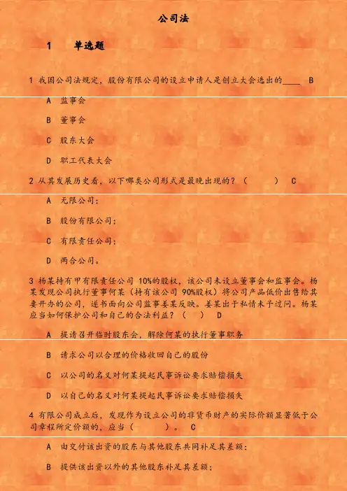 19秋学期(1709、1803、1809、1903、1909)《公司法》在线作业