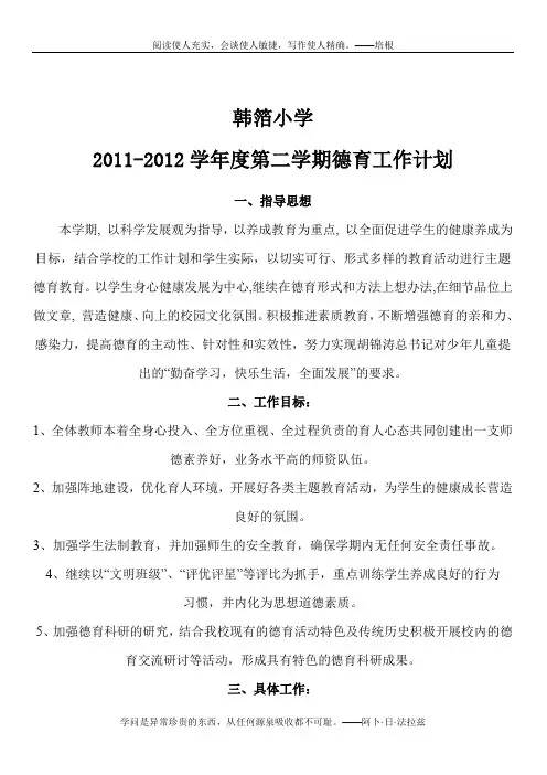11-12第二学期德育计划 文档