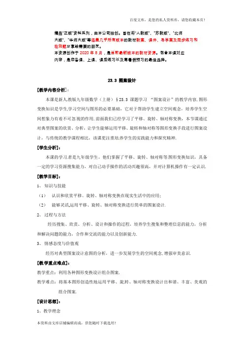 数学：人教版九年级上-23(衡中内参)2021年版.3-课题学习-图案设计(教案1)
