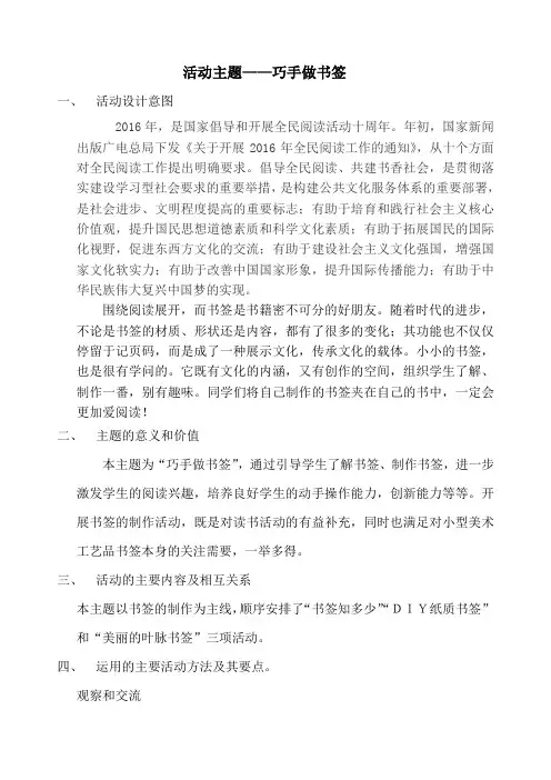 小学综合实践活动《巧手做书签》教学设计教案