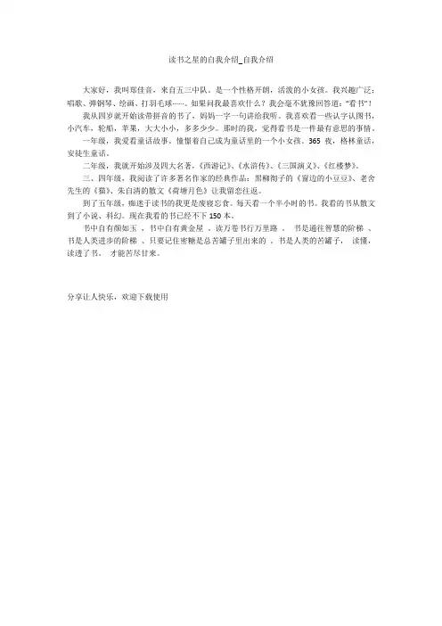 读书之星的自我介绍_自我介绍