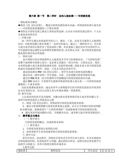 可持续发展教案