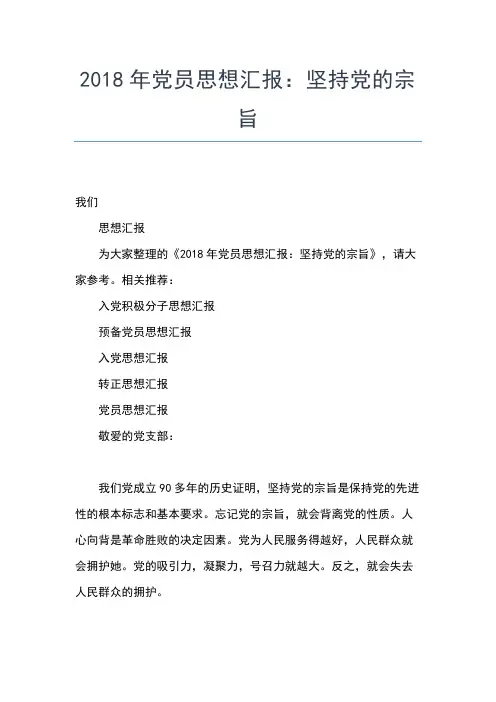 2019年最新大学生党员思想汇报模板：严格要求自己思想汇报文档【五篇】 (3)