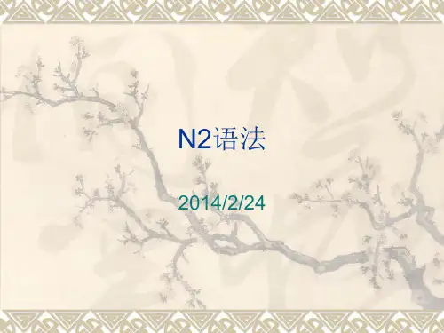 N2第1课