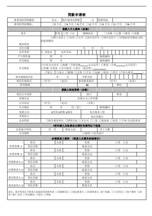 贷款申请表