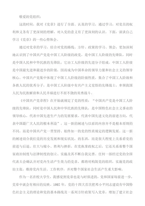 2018党章思想汇报1000字范文 3