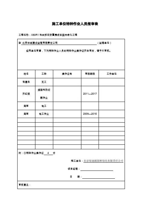 特种作业人员报审表