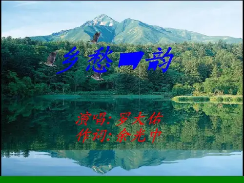 苏教版高中语文必修一课件：《我心归去》 (共22张PPT)