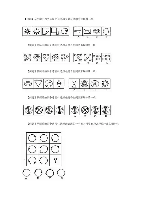 公务员考试图形推理试题(附答案)汇总