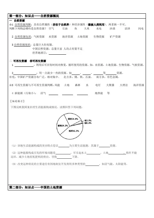 八年级地理上中国的自然资源学案