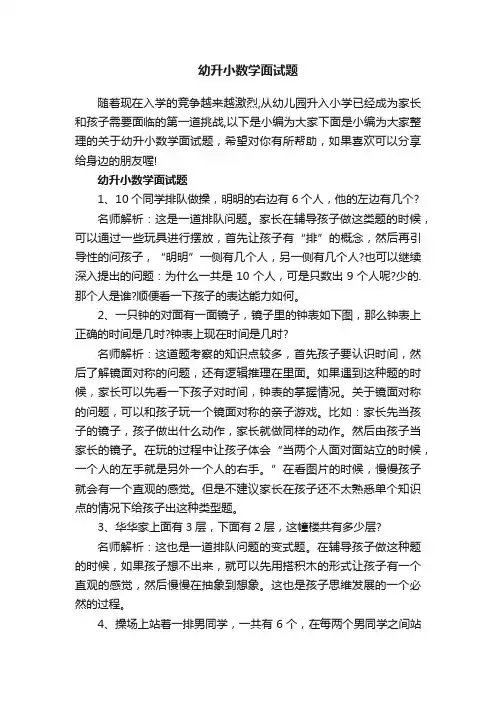 幼升小数学面试题