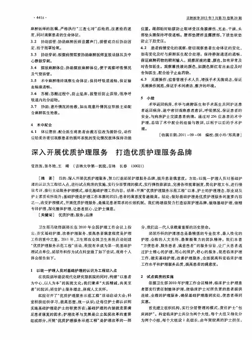 深入开展优质护理服务 打造优质护理服务品牌