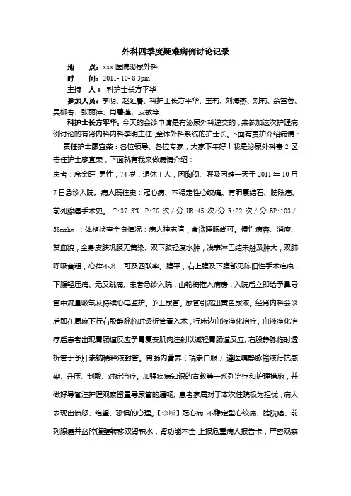 外科疑难病例讨论