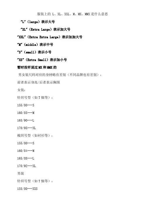 服装上的 l l l m m mm是什么意思