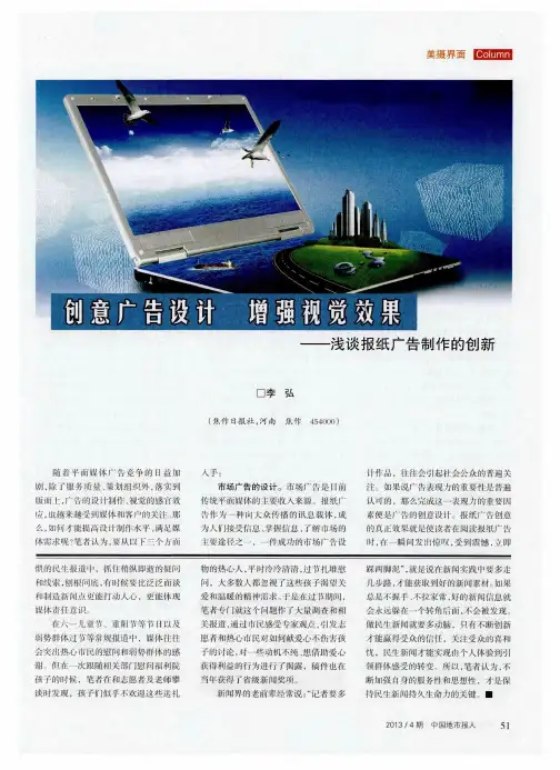 创意广告设计 增强视觉效果——浅谈报纸广告制作的创新