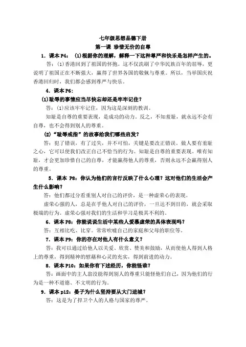人教版七年级(下)思想品德(政治)课本内容与参考答案
