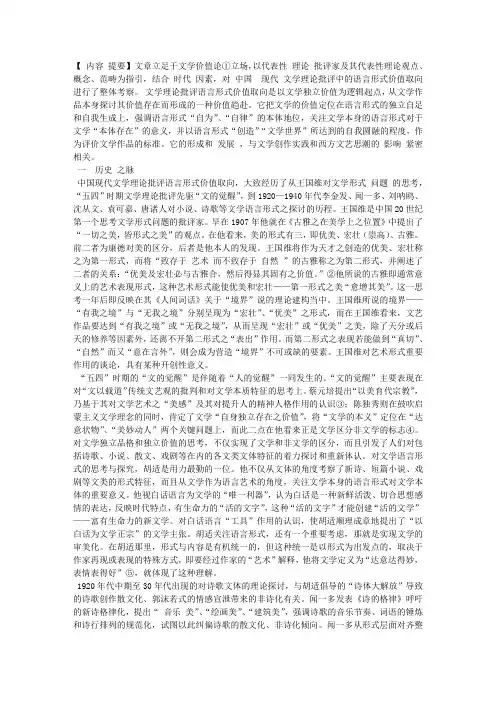 中国现代文学理论批评语言形式价值取向论