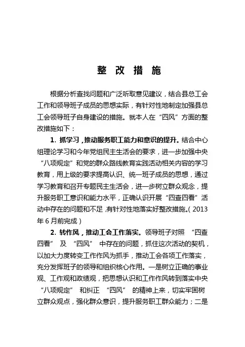 整  改  措  施