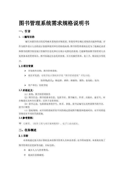 图书管理系统需求规格说明书