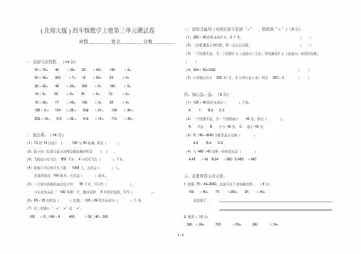 (北师大版)四年级数学上册第三单元测试卷