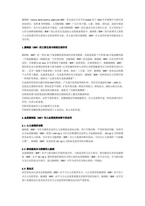脑利钠肽