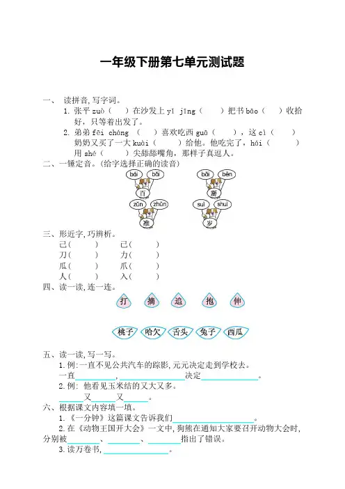 部编版一年级语文下册第七单元测试题(含答案)【推荐】