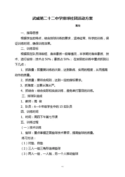 排球社团活动方案