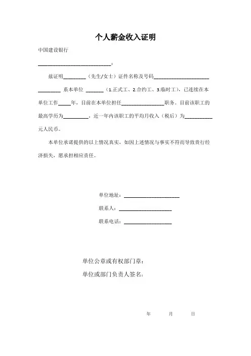 买房银行贷款收入证明