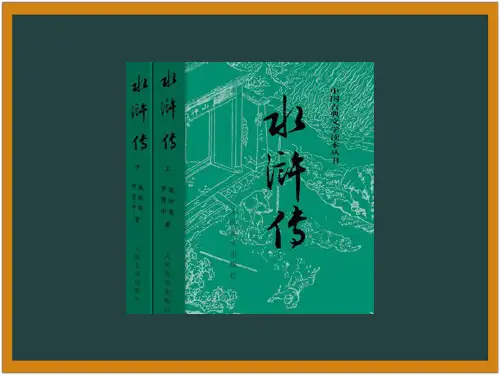 人教部编版语文五年级下册第二单元《景阳冈》优质课件