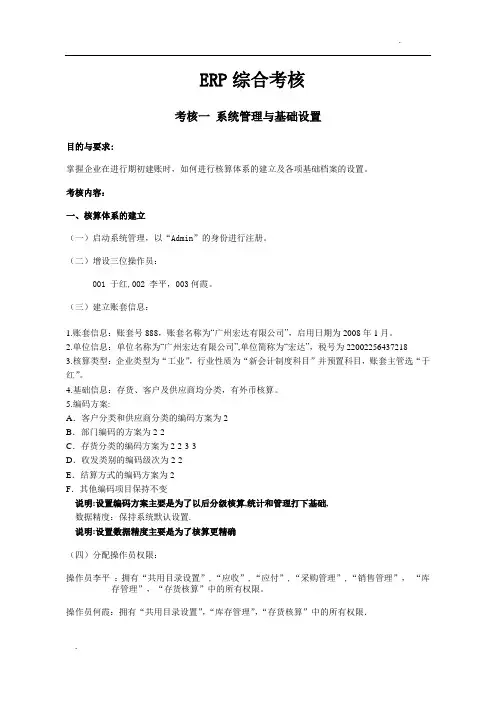 用友U8  供应链练习题
