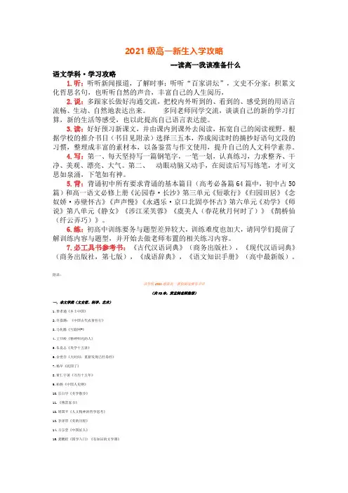 2021级高一新生入学攻略
