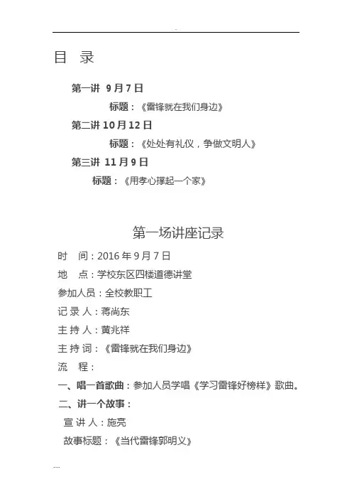 道德讲堂活动记录