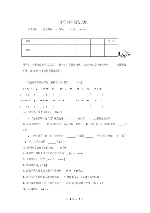 四年级语文期中考试试题