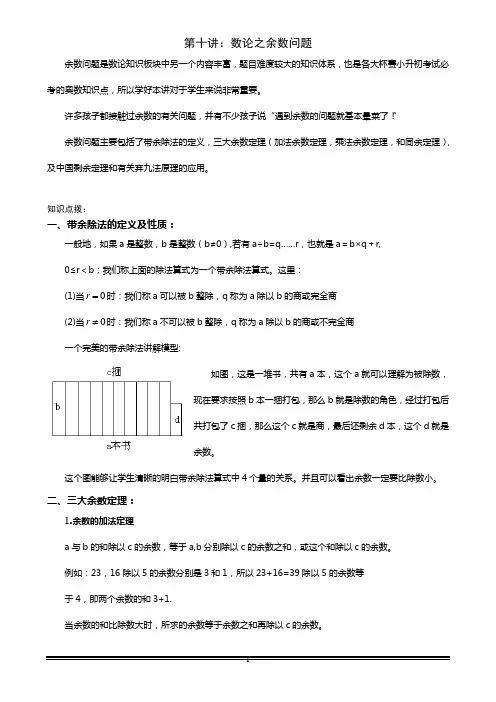 五年级奥数-第十讲[1].数论之余数问题.学生版