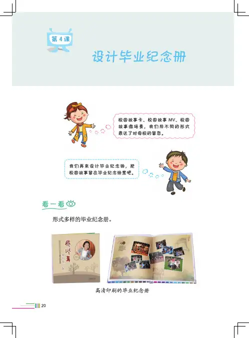 小学信息技术6年级下册 第4课[6页]