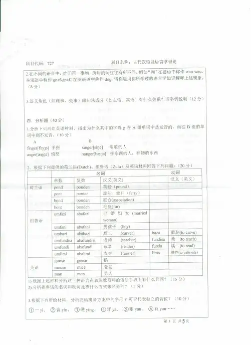 北师大汉语言文字学2010真题 (3)