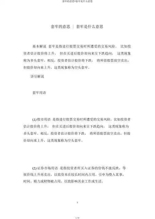 套牢的意思-套牢是什么意思