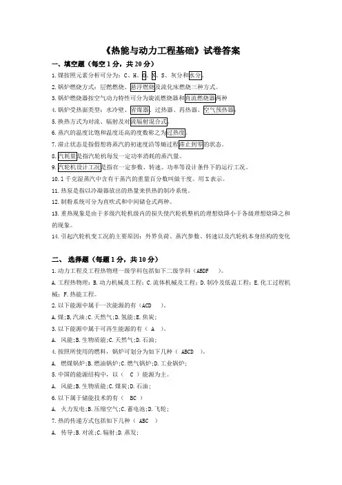 热能与动力工程基础答案
