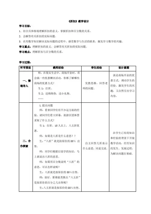 新青岛版六年级数学下册《折扣》教案