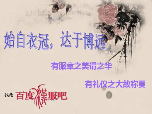 汉服宣传PPT
