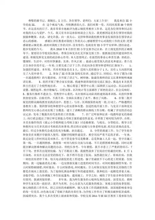 优秀教育工作者的发言稿