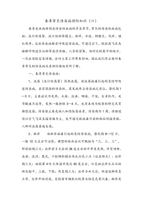 春季常见传染病预防知识