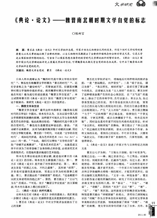 《典论·论文》:魏晋南北朝时期文学自觉的标志