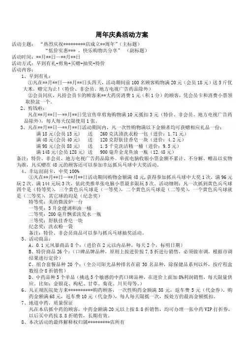 周年庆典促销活动方案