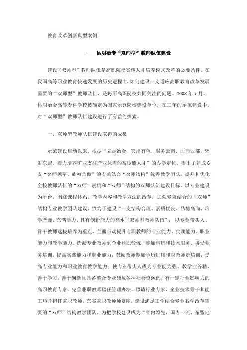 教育改革创新典型案例