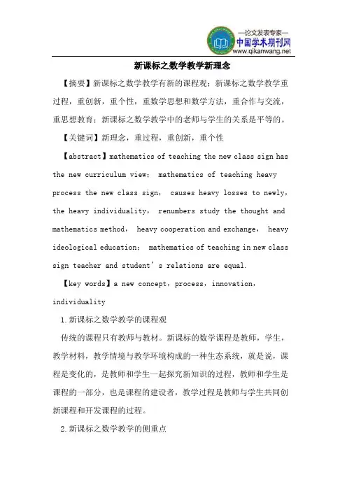 新课标之数学教学新理念
