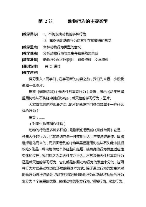 动物行为的主要类型教案
