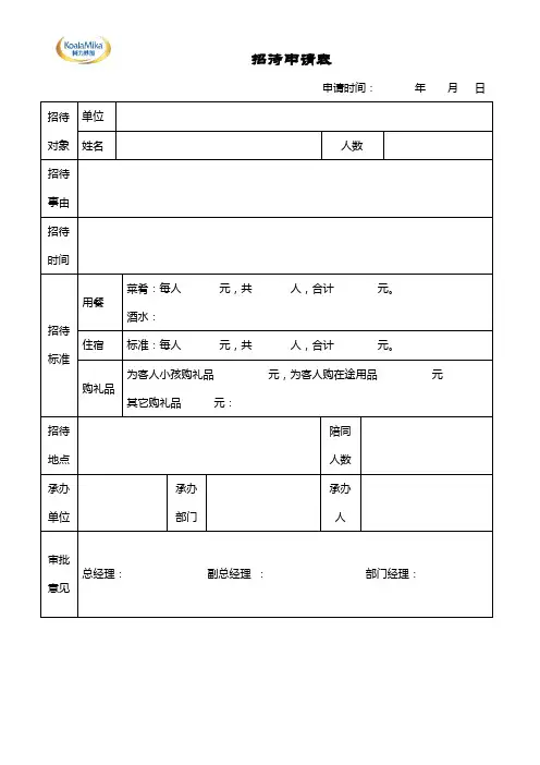 招待费申请单(财表9)