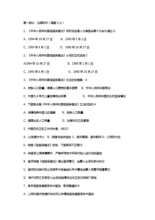 母婴保健技术考试试题