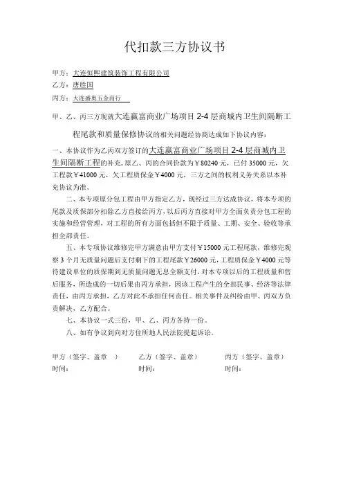 代扣工程三方协议书